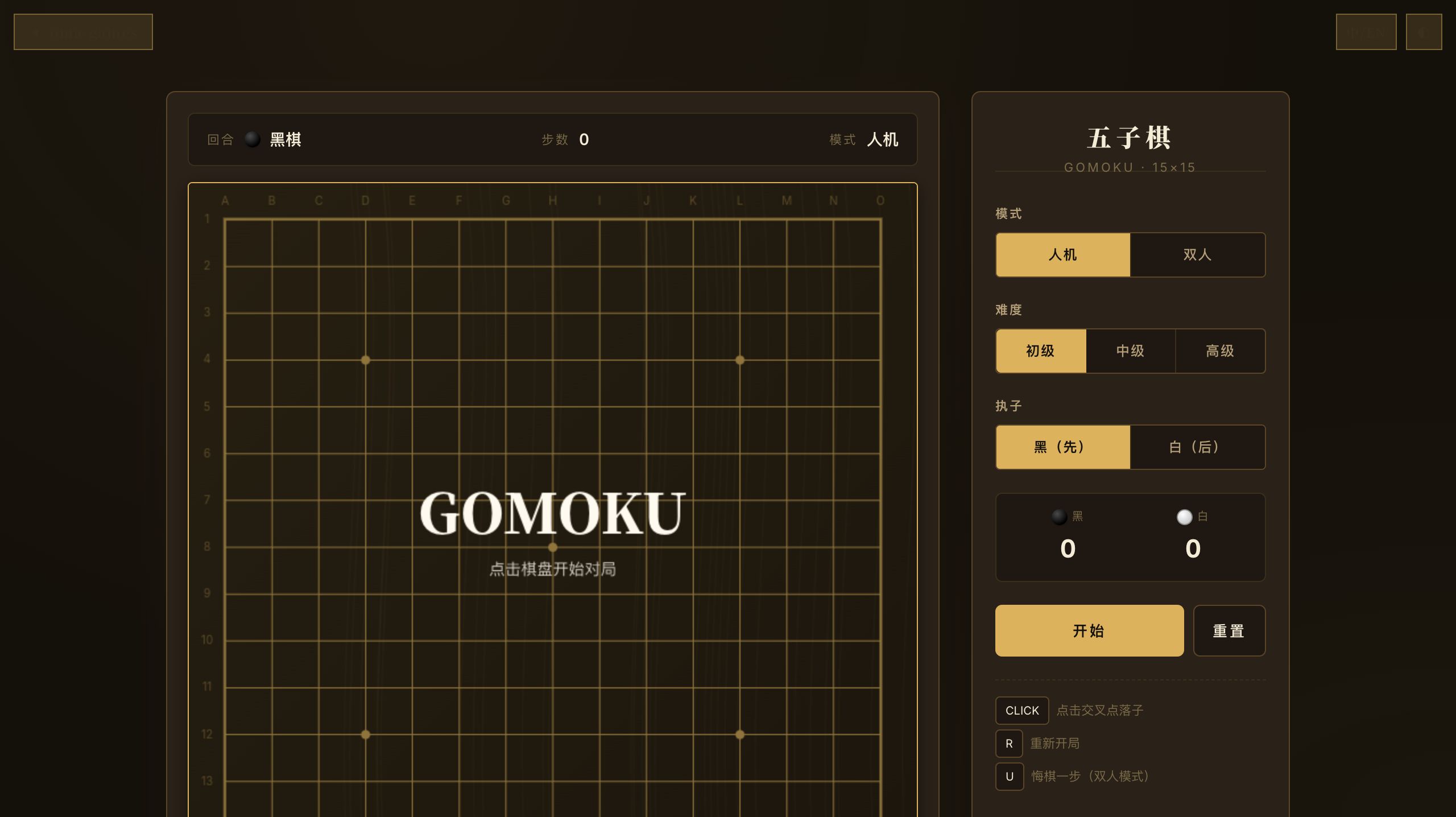 GOMOKU