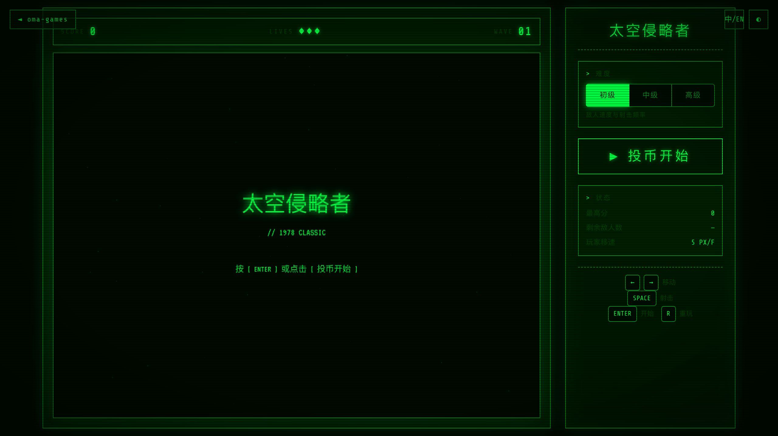 SPACE INVADERS