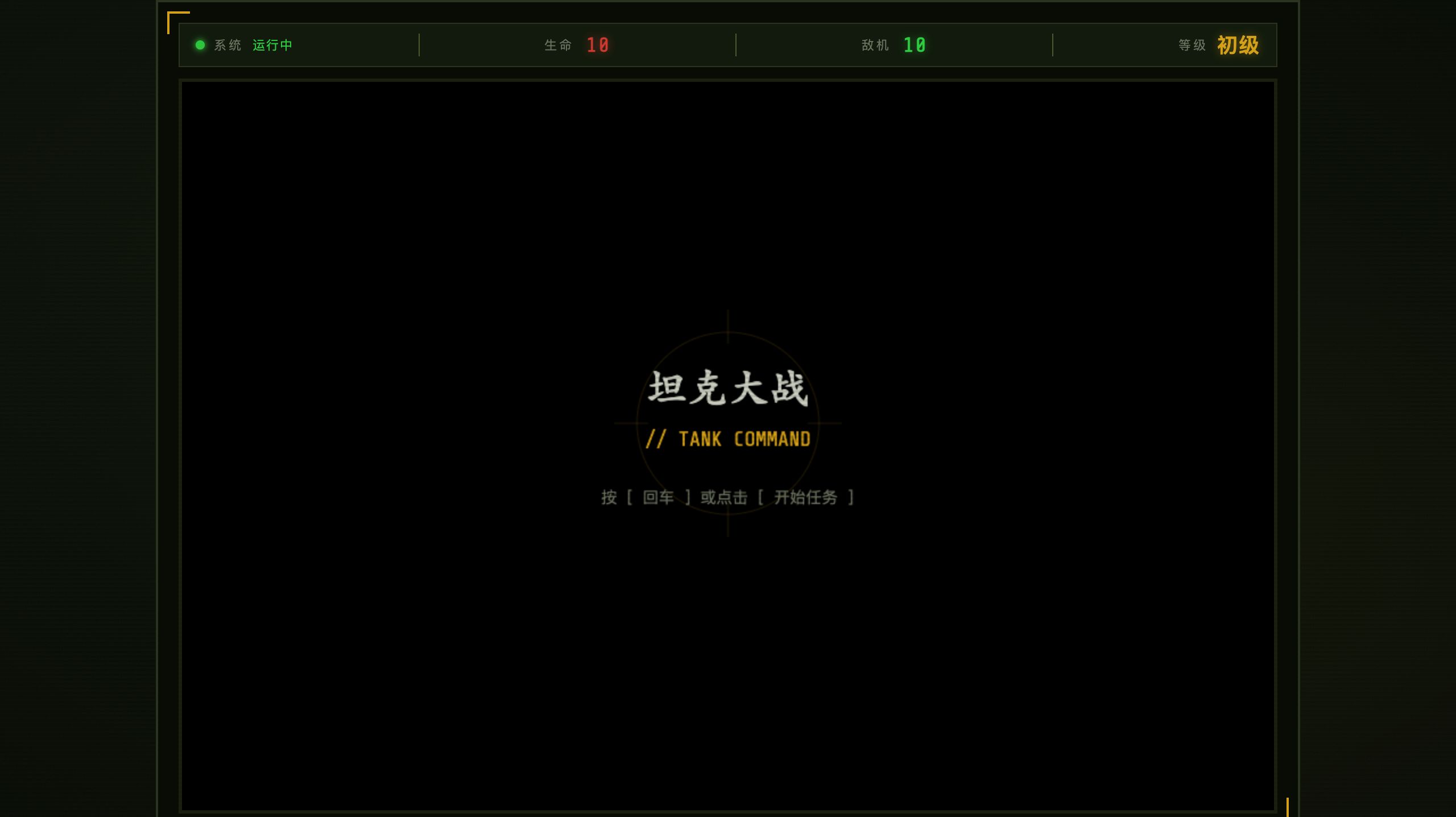 TANK COMMAND